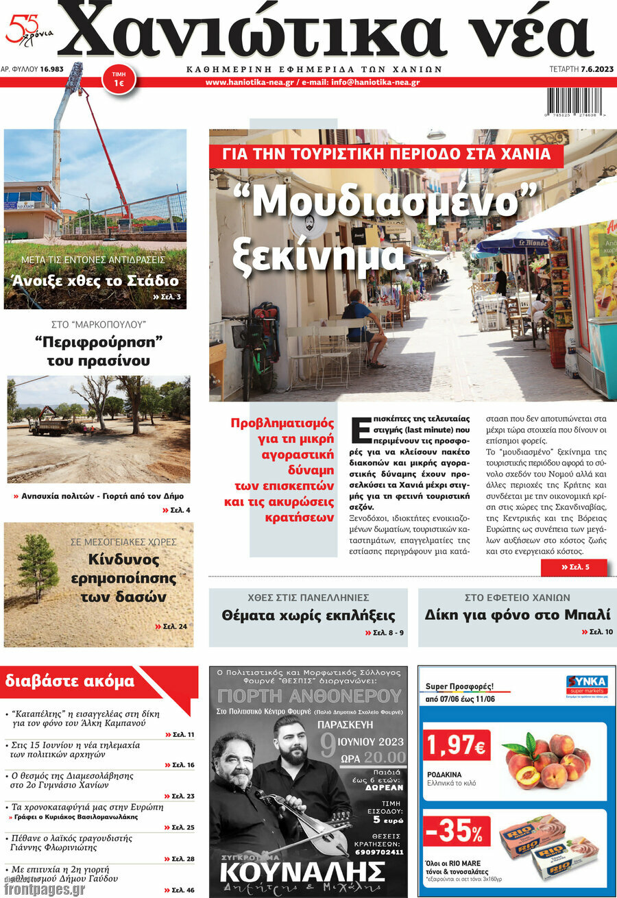 Χανιώτικα Νέα