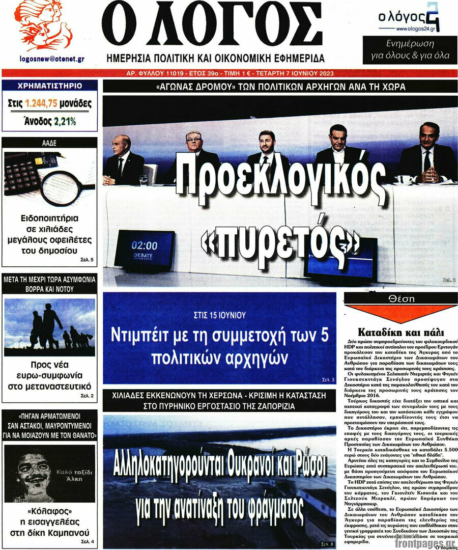 Ο Λόγος