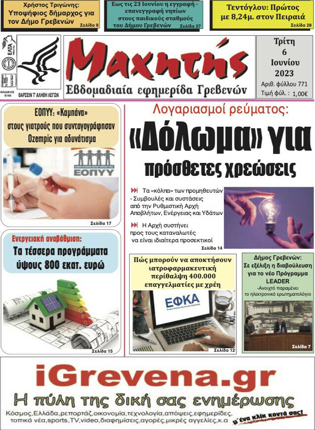Μαχητής Γρεβενών