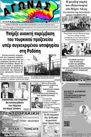 Πρωτοσέλιδο Αγώνας