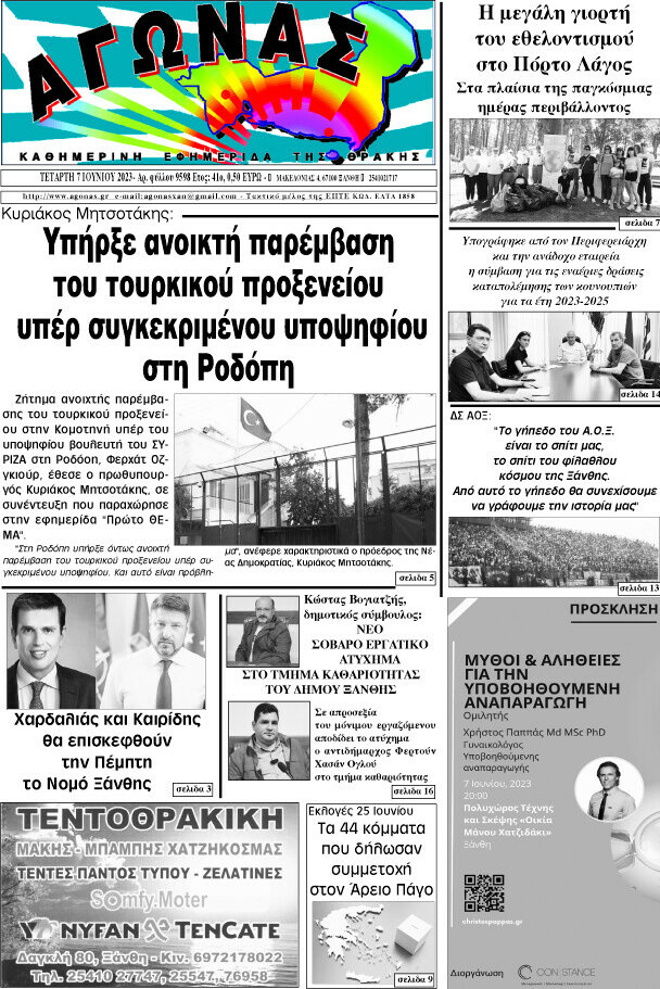 Αγώνας