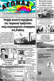 /Αγώνας
