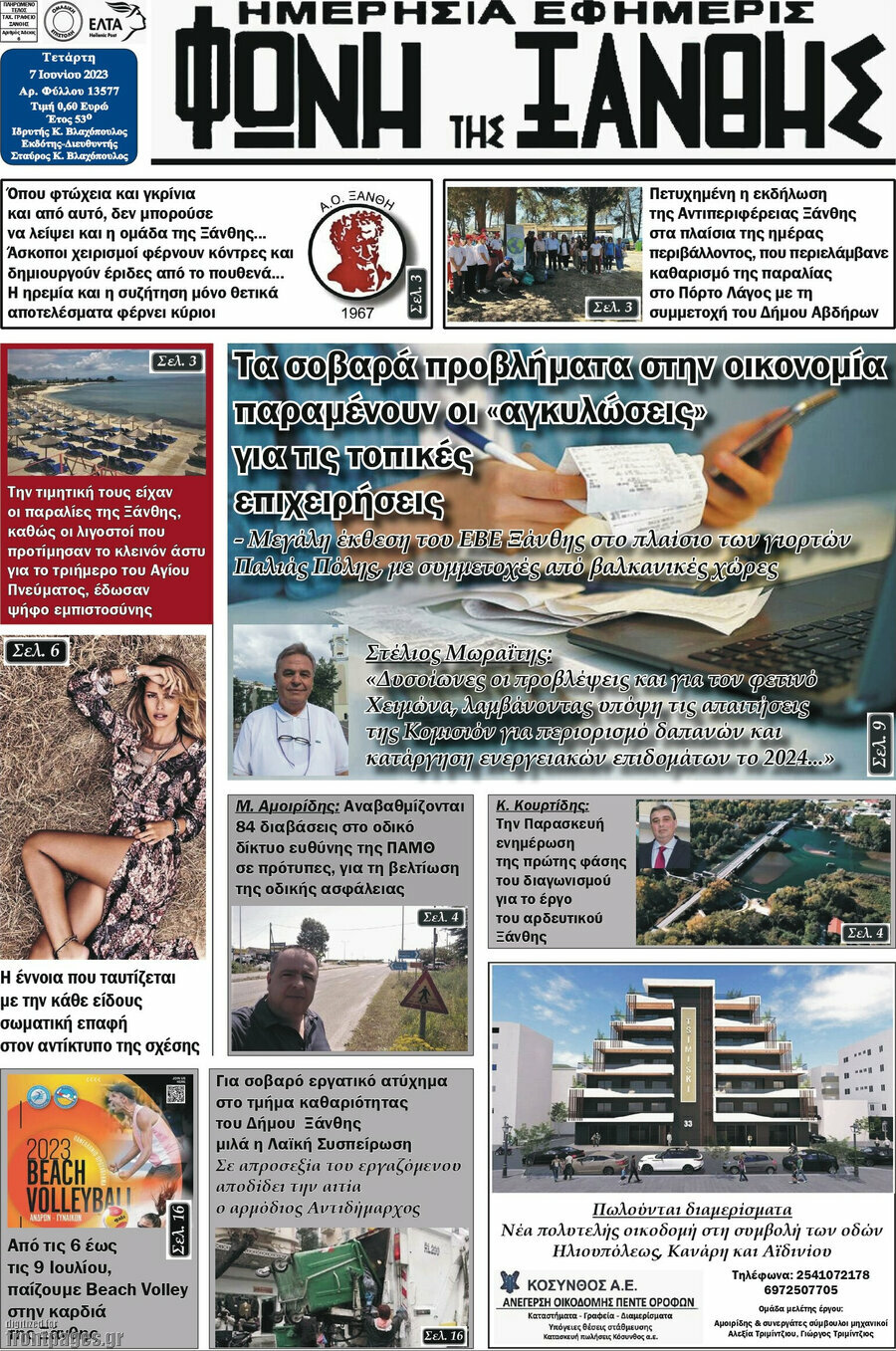 Φωνή της Ξάνθης