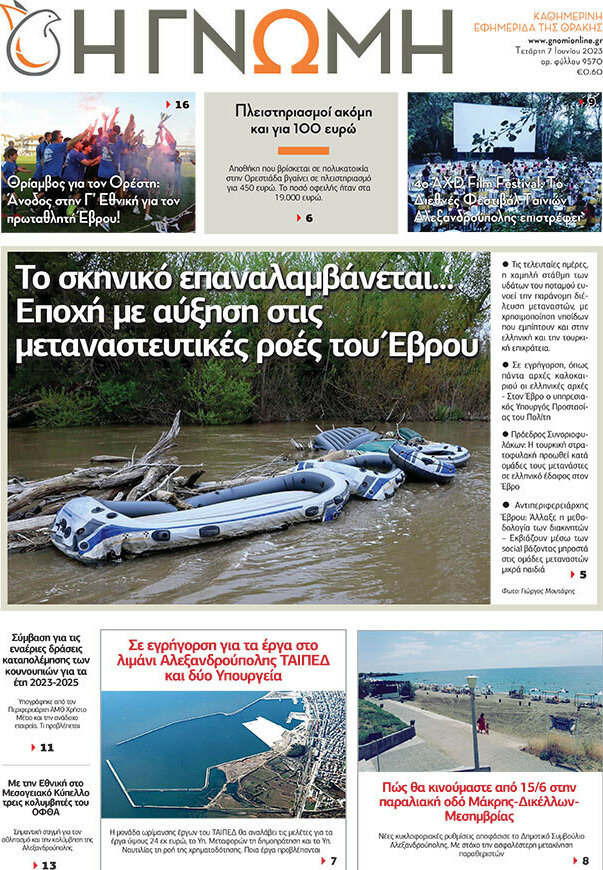 Η Γνώμη