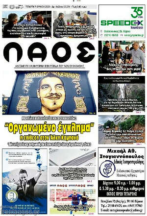 Πρωτοσέλιδο Λαός