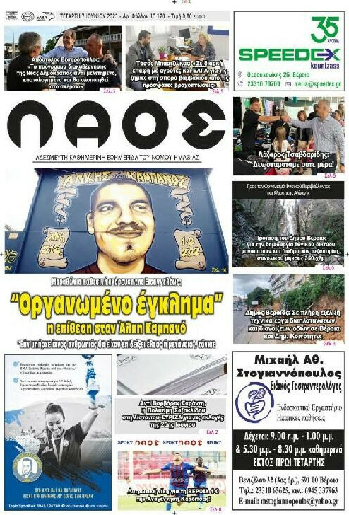 Λαός
