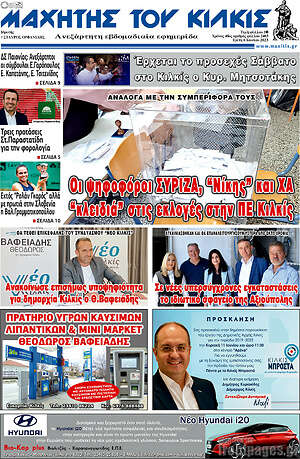 Πρωτοσέλιδο Μαχητής του Κιλκίς