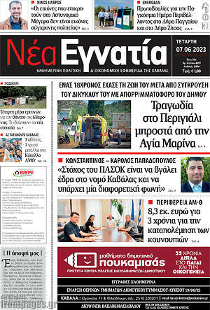 Πρωτοσέλιδο Νέα Εγνατία