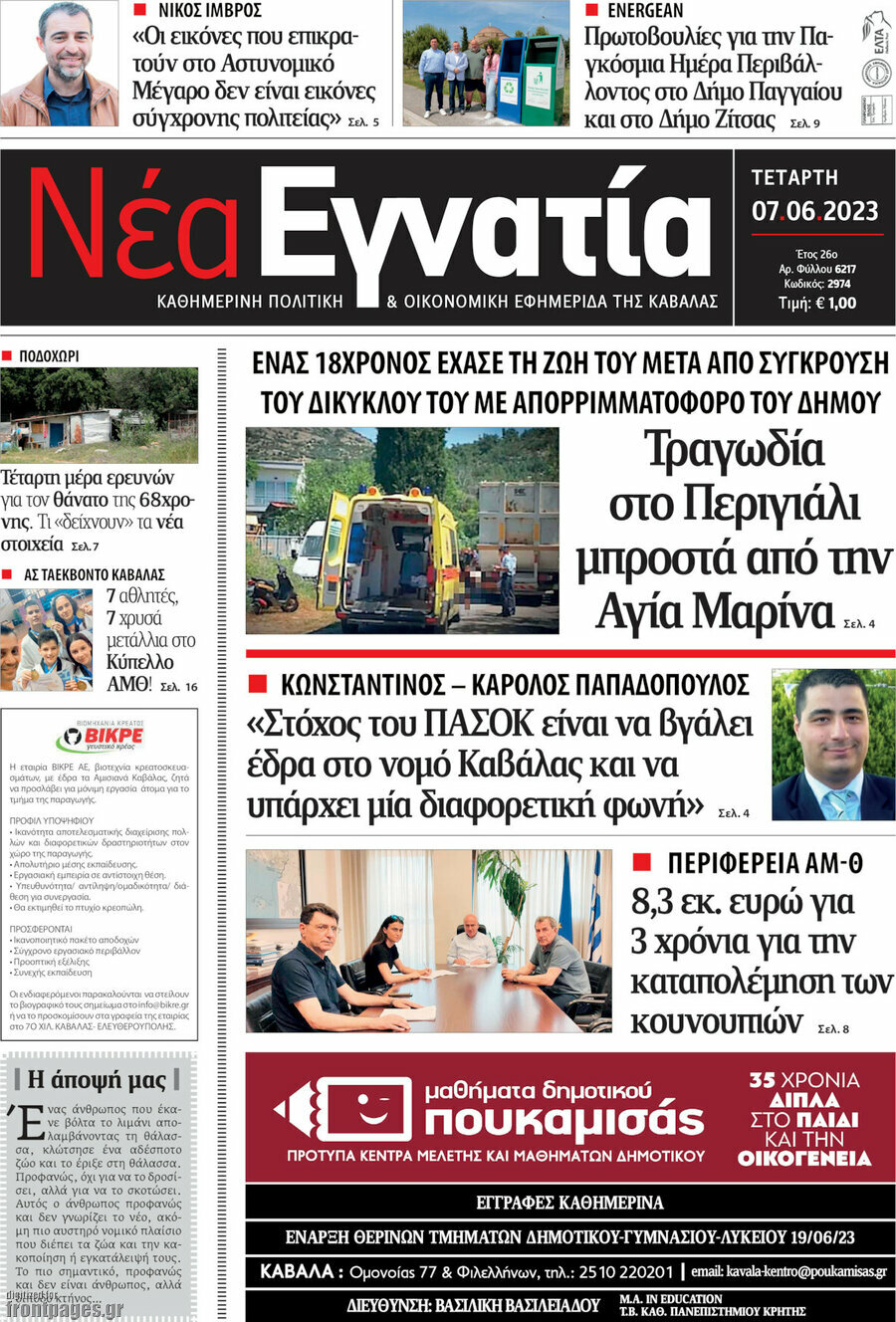 Νέα Εγνατία