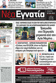 /Νέα Εγνατία