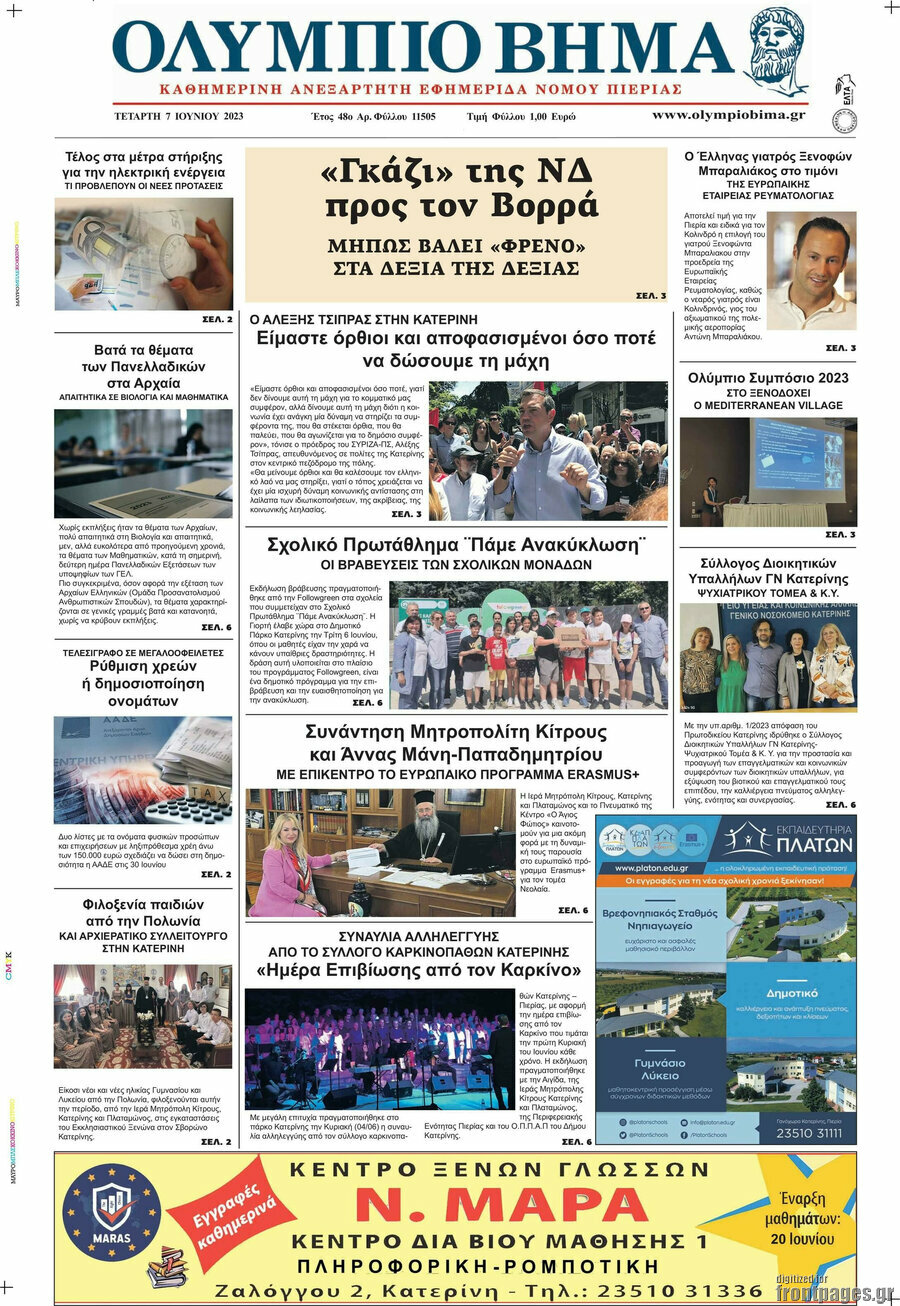 Ολύμπιο Βήμα
