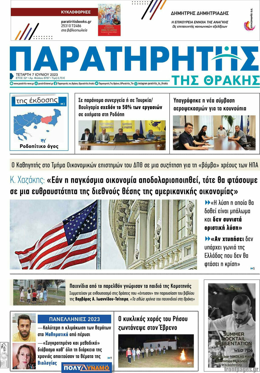 Παρατηρητής