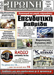 /Πρωινή Γρεβενών