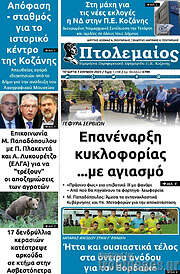 /Πτολεμαίος