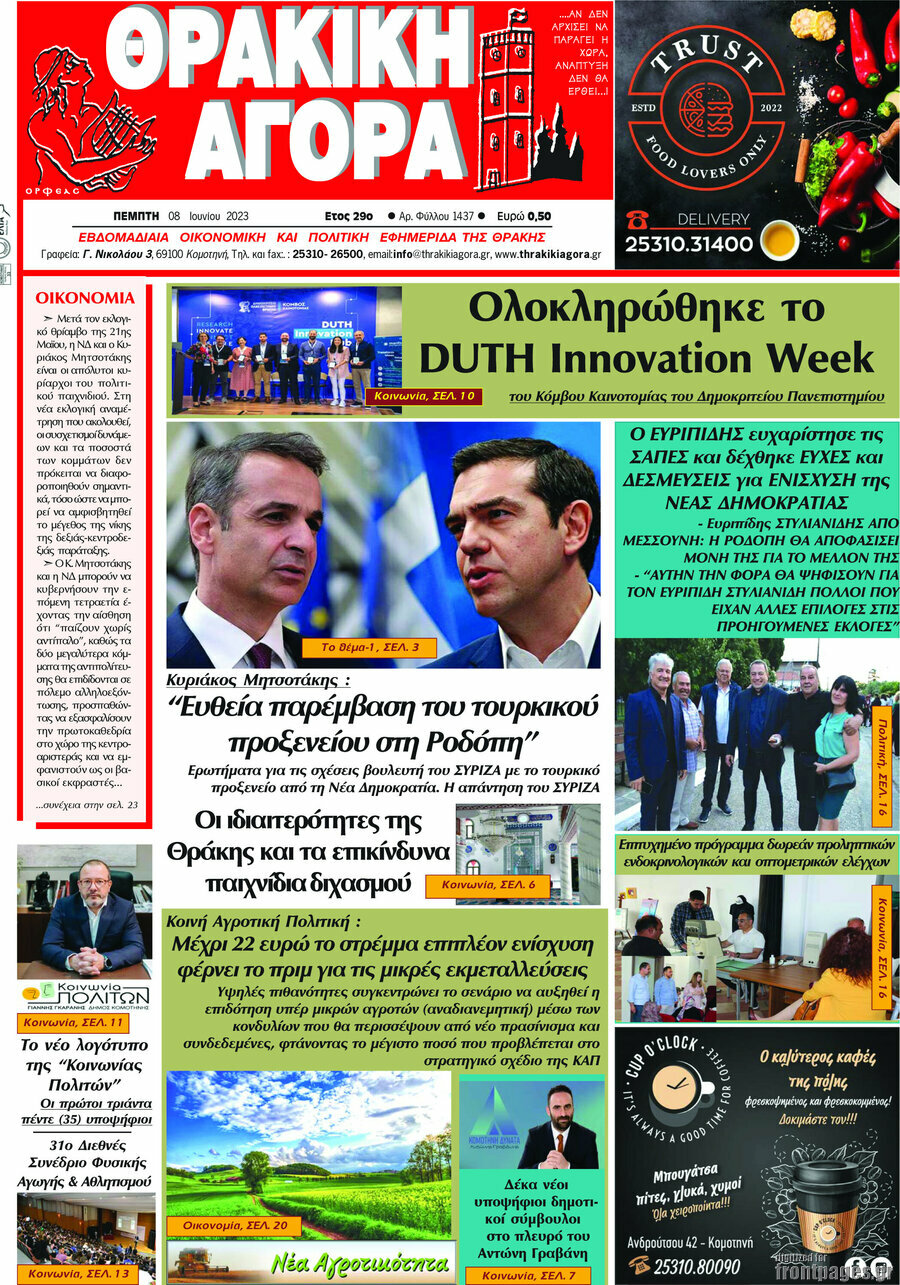 Θρακική Αγορά