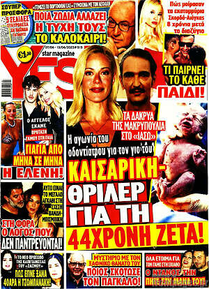 Περιοδικό Yes