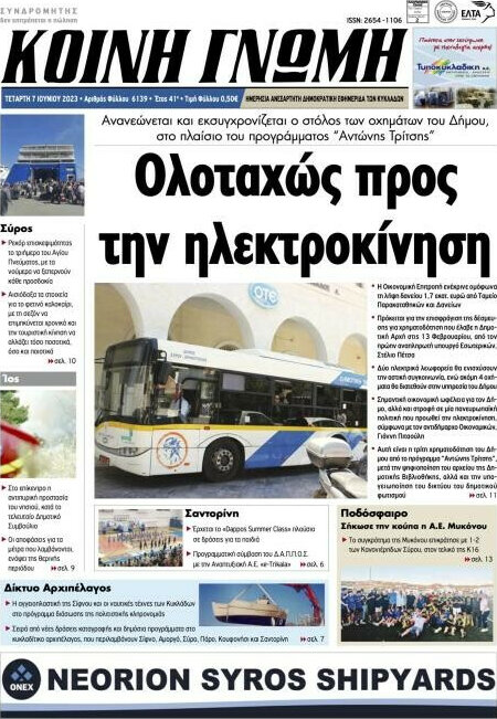 Κοινή Γνώμη