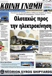 /Κοινή Γνώμη