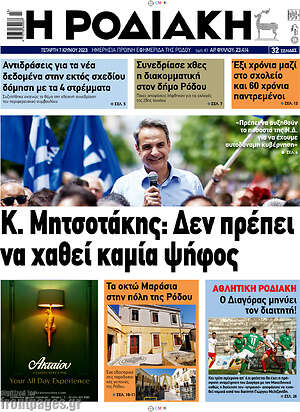 Πρωτοσέλιδο Η Ροδιακή