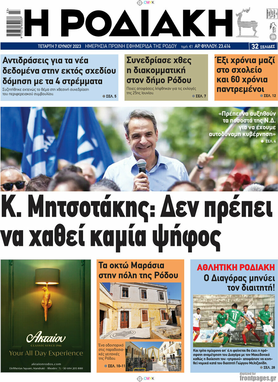 Η Ροδιακή