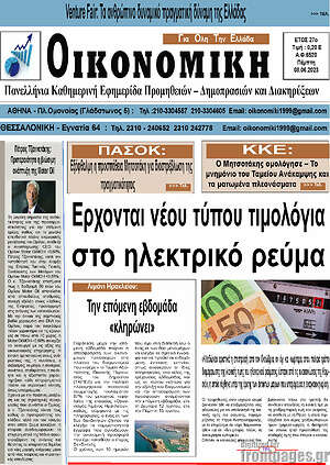 Πρωτοσέλιδο Οικονομική