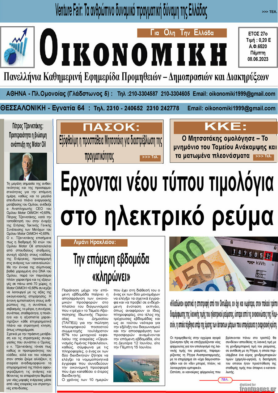 Οικονομική