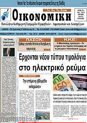 /Οικονομική