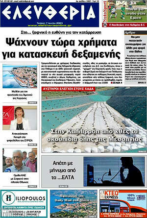 Πρωτοσέλιδο Ελευθερία