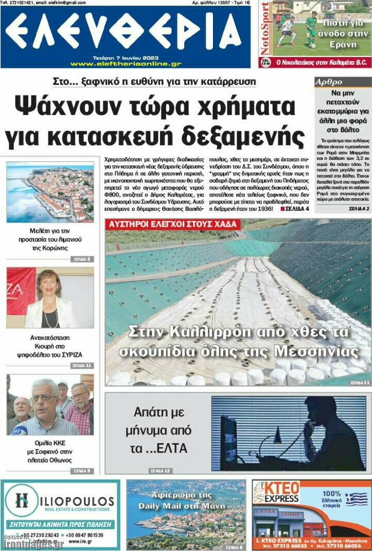 Ελευθερία