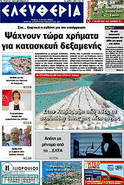 /Ελευθερία