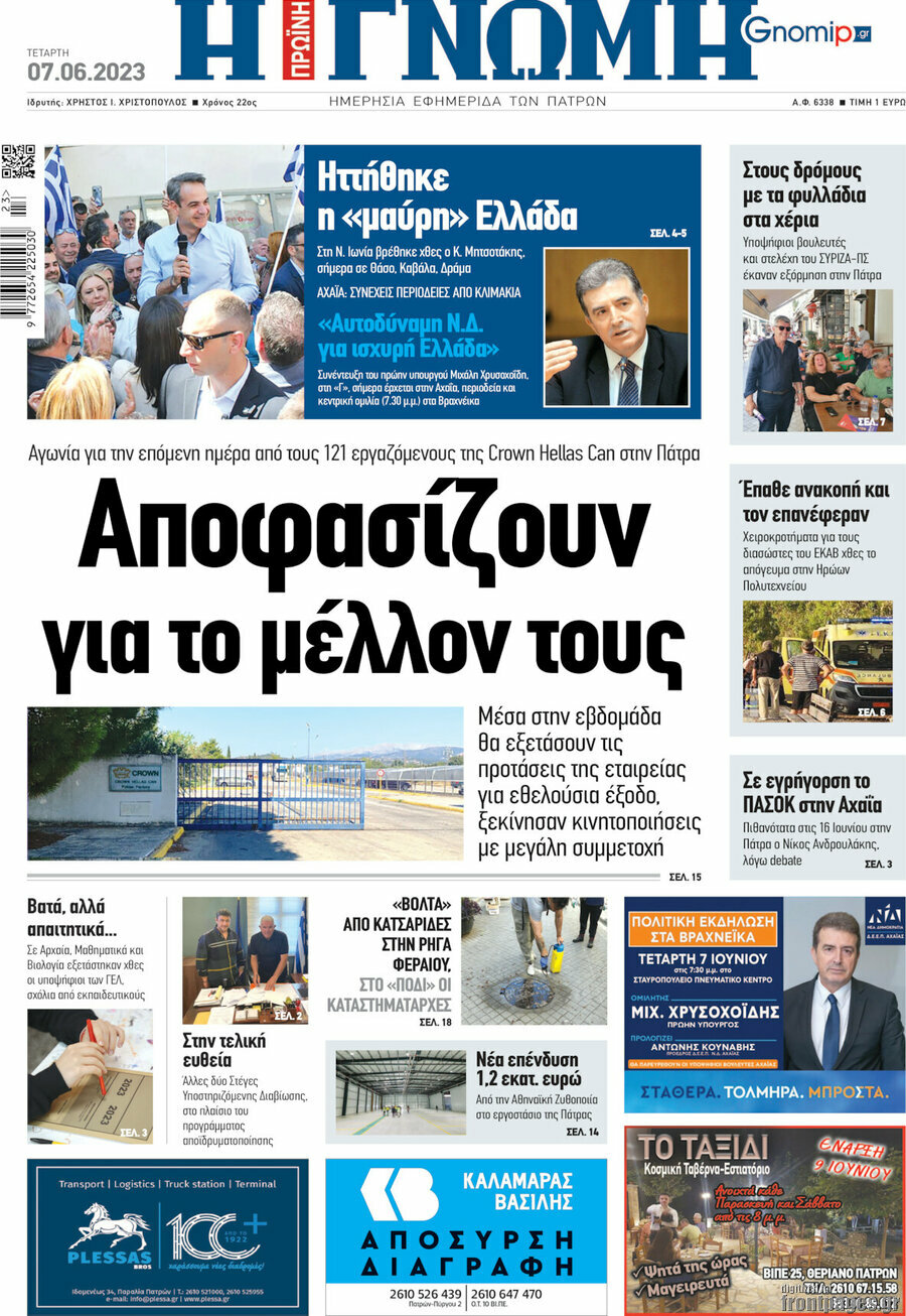 Η Γνώμη