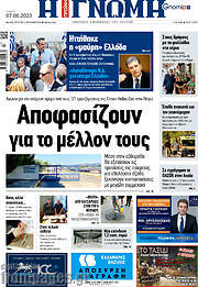 /Η Γνώμη