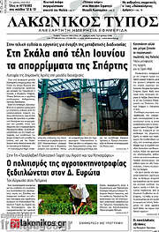 /Λακωνικός Τύπος