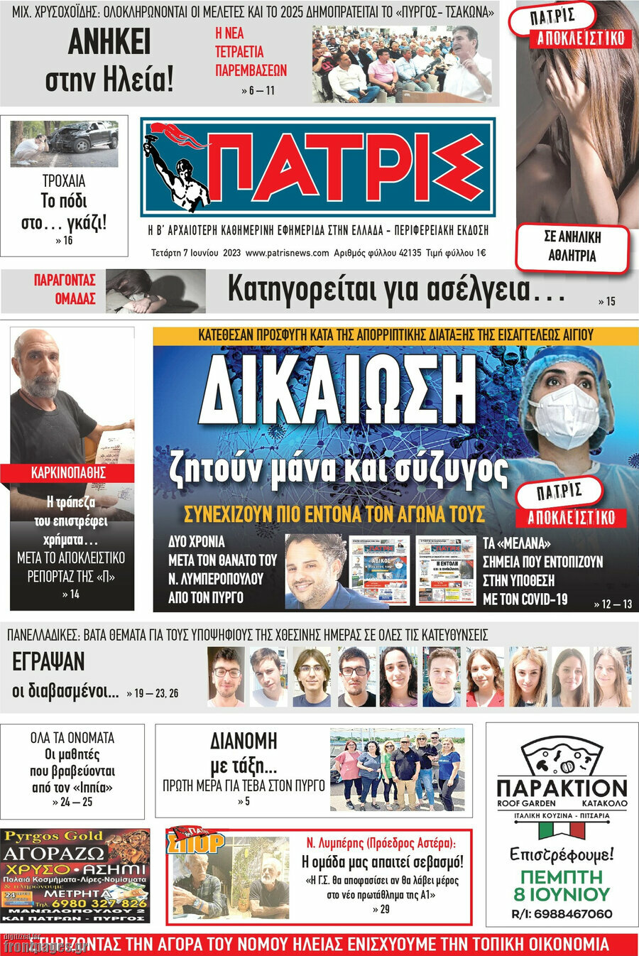 Πατρίς
