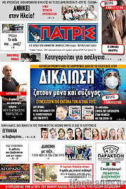/Πατρίς