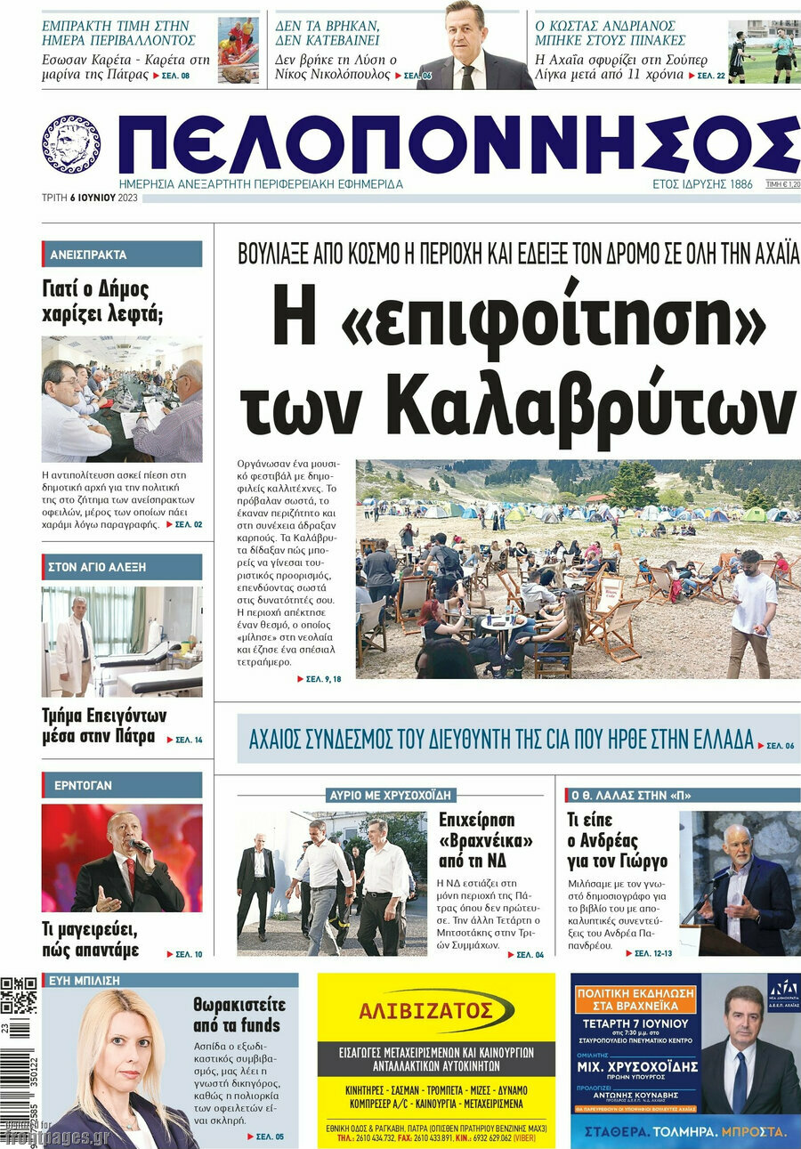 Πελοπόννησος
