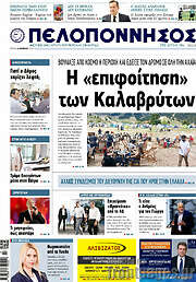 /Πελοπόννησος
