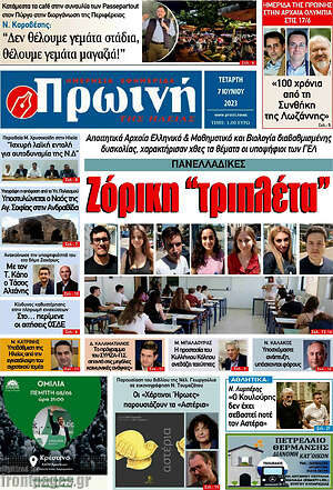 Πρωτοσέλιδο Πρωινή Ηλείας