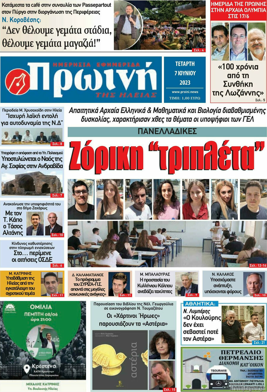 Πρωινή Ηλείας