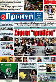 /Πρωινή Ηλείας