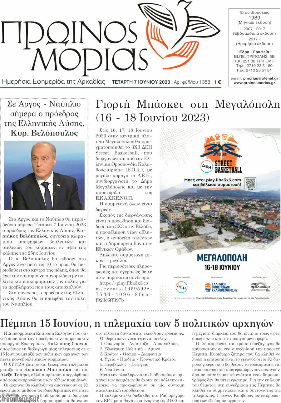 Πρωινός Μοριάς