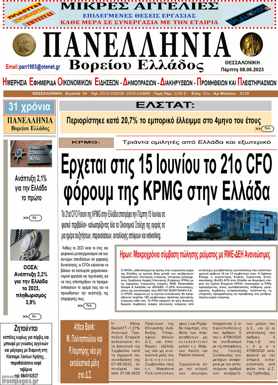 Πανελλήνια Β. Ελλάδος