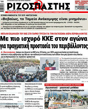 Ριζοσπάστης: Με πιο ισχυρό ΚΚΕ στον αγώνα για πραγματική προστασία του περιβάλλοντος