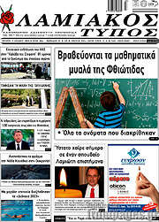 /Λαμιακός Τύπος
