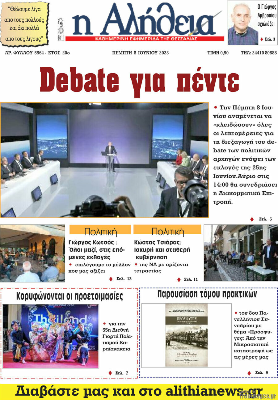 Η Αλήθεια