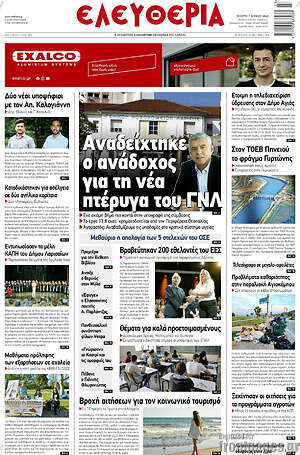 Πρωτοσέλιδο Ελευθερία