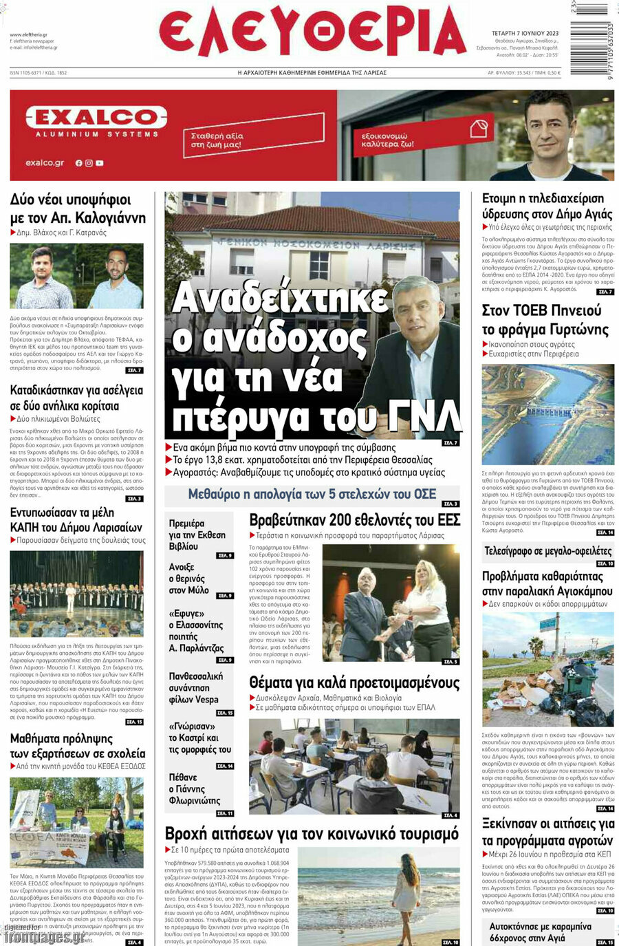 Ελευθερία