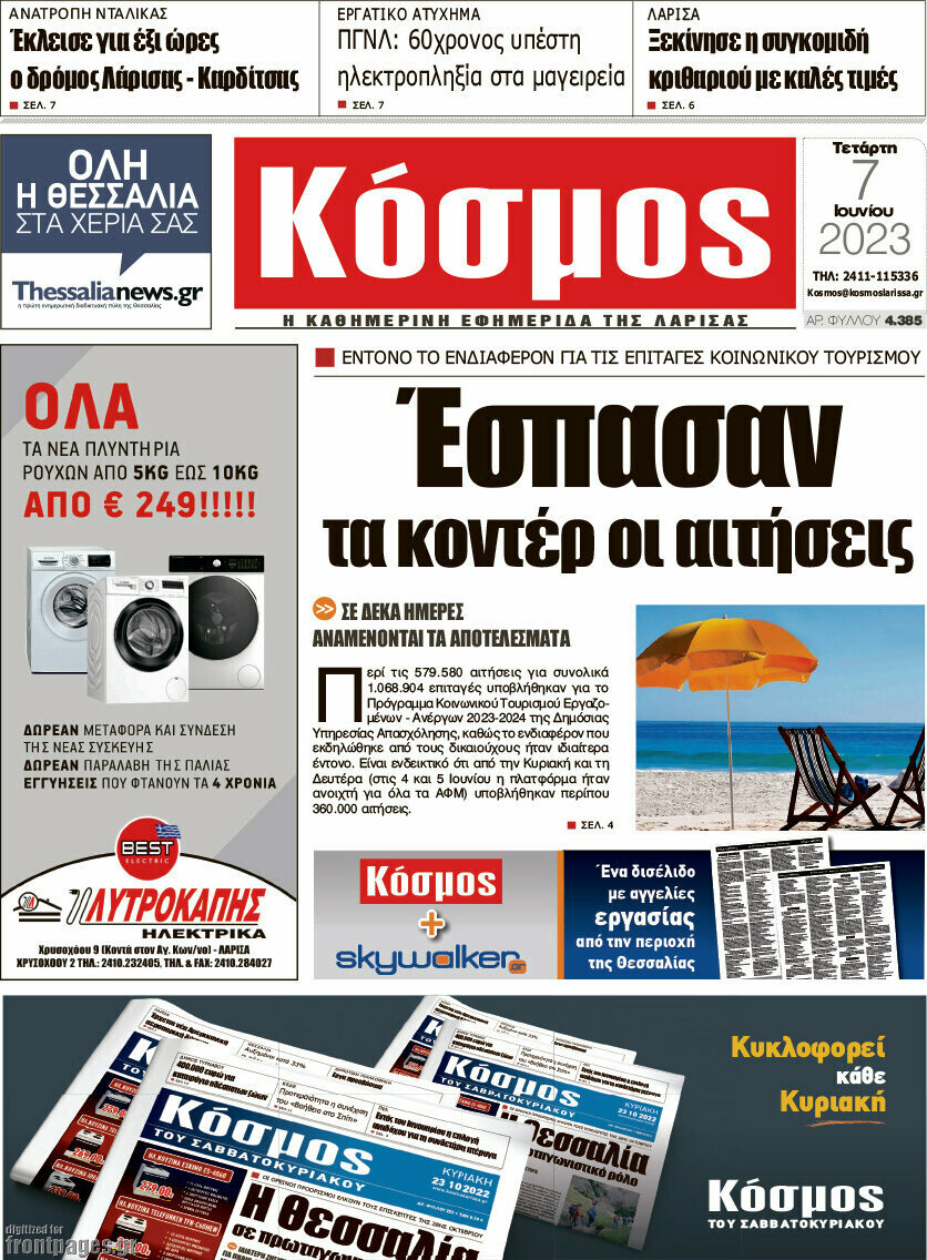 Κόσμος