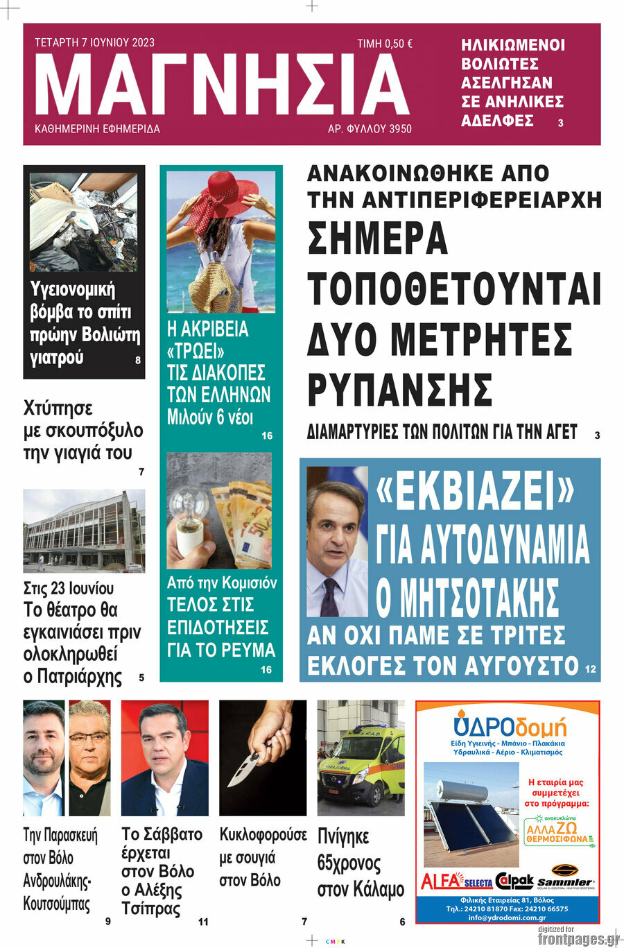 Μαγνησία