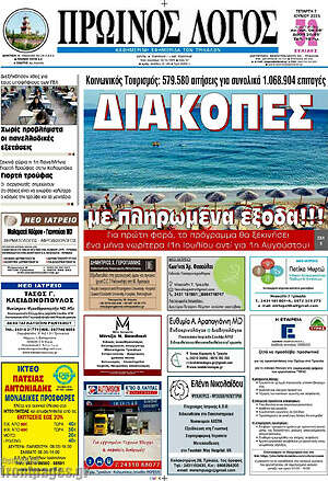 Πρωτοσέλιδο Πρωινός Λόγος